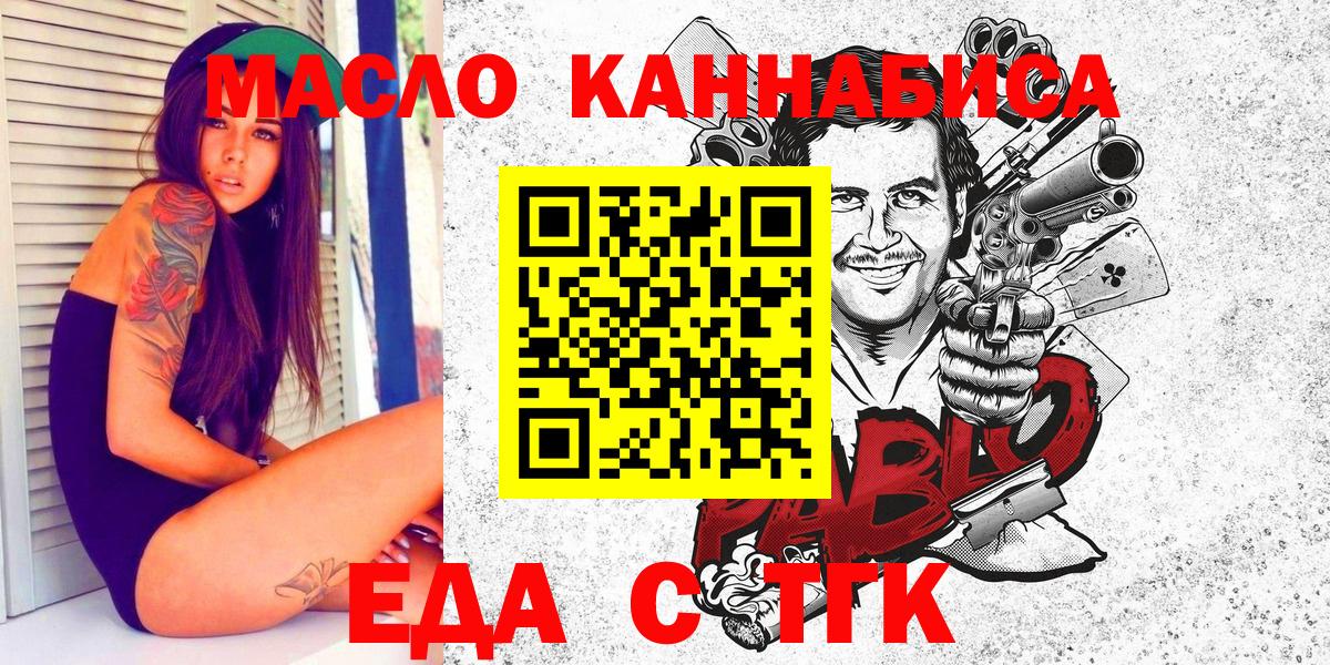 Еда ТГК конопля  Вход с VPN  Хасавюрт 