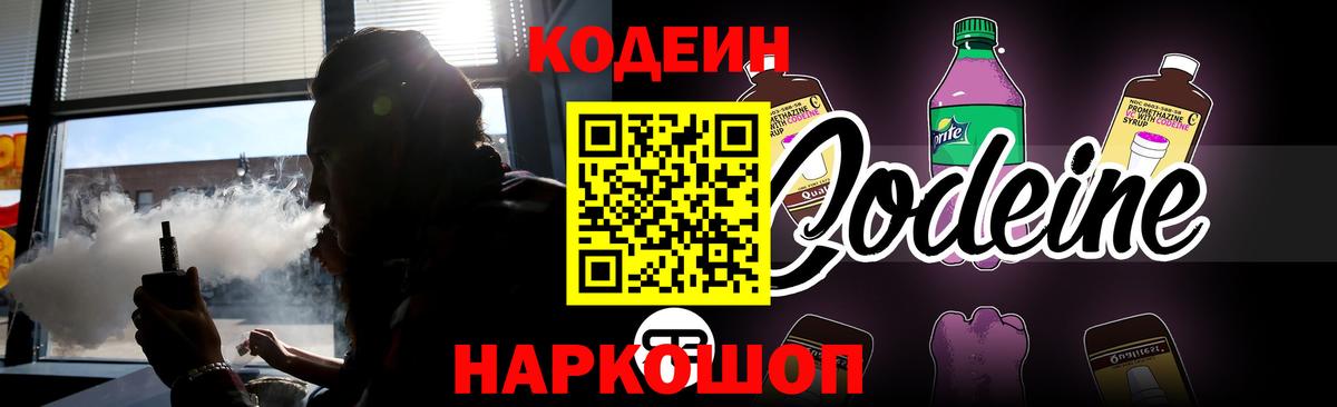 Кодеин напиток Lean (лин)  Вход с VPN  Кодеин Purple Drank  Хасавюрт 